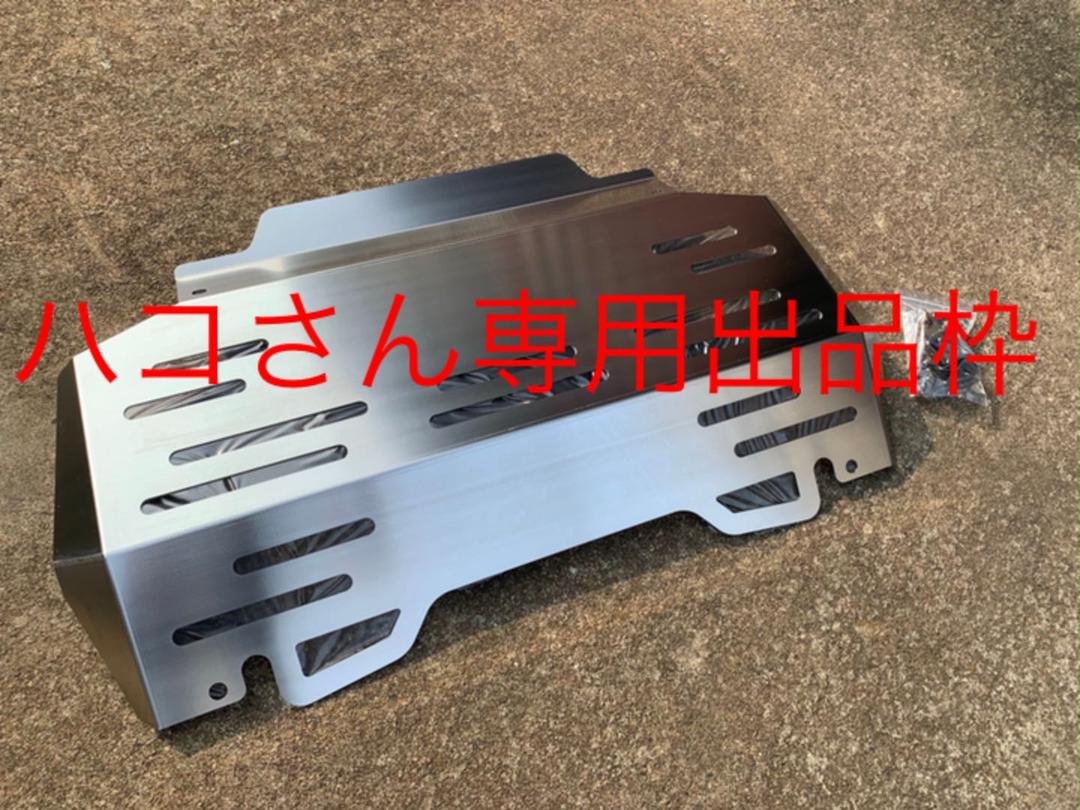 ハイラックス GUN125 スキッドプレート 文字無しバージョン