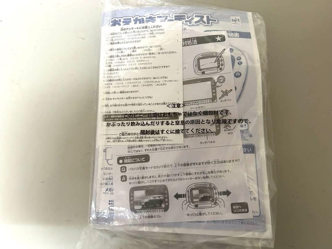 おえかきアーティスト アダプター&説明書付き