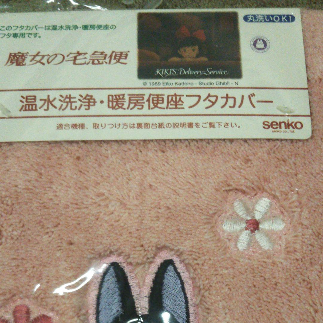 トイレセットジブリタオル