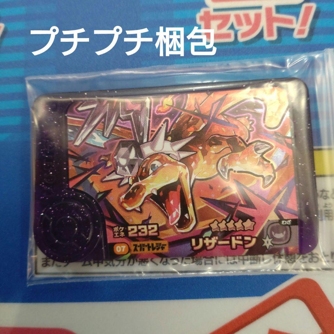 ポケモン - リザードン　ポケモン　ロケテ　トレジャー　メザスタ リザードン ロケテ トレジャー メザスタ ポケモンフレンダ