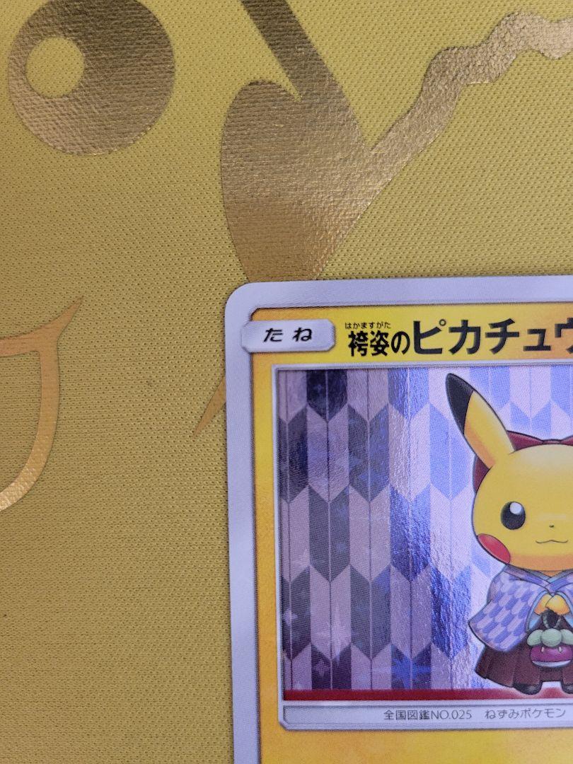 【美品】袴姿のピカチュウ PROMO 208/SM-P