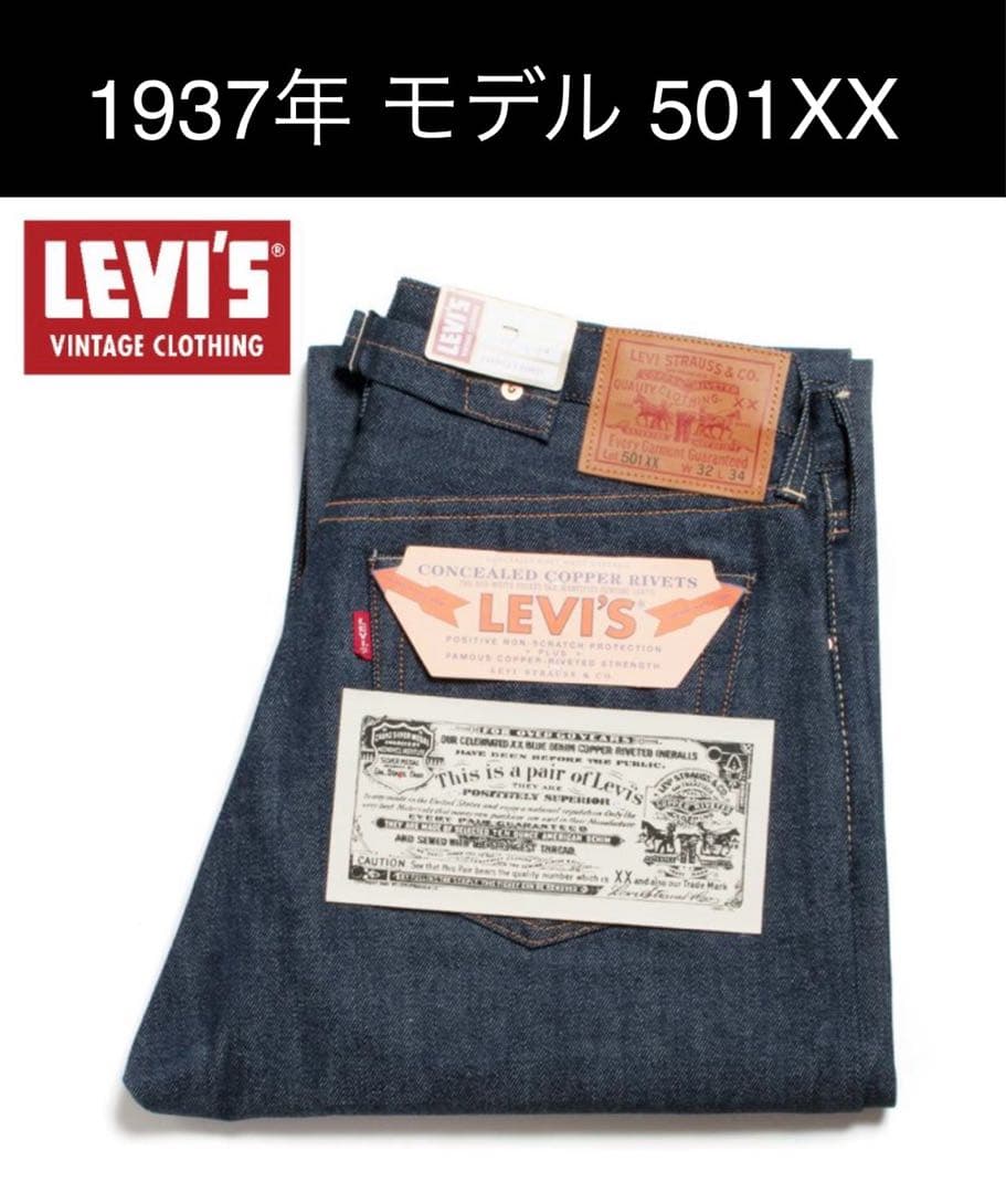 トラッカージャケット1936 TYPE I と501XXのセットアップ