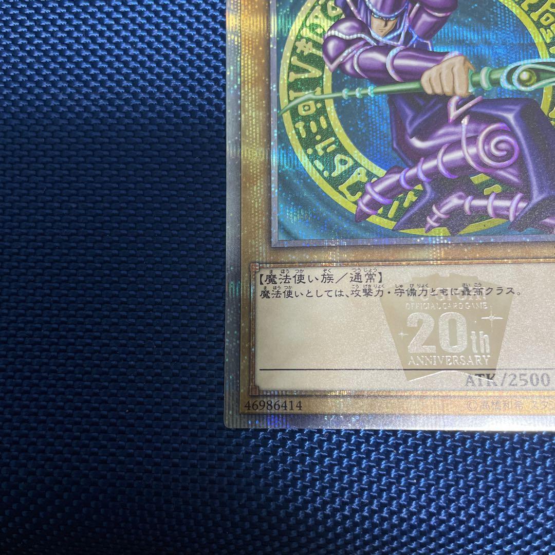 遊戯王 ブラックマジシャン 20thシークレット①