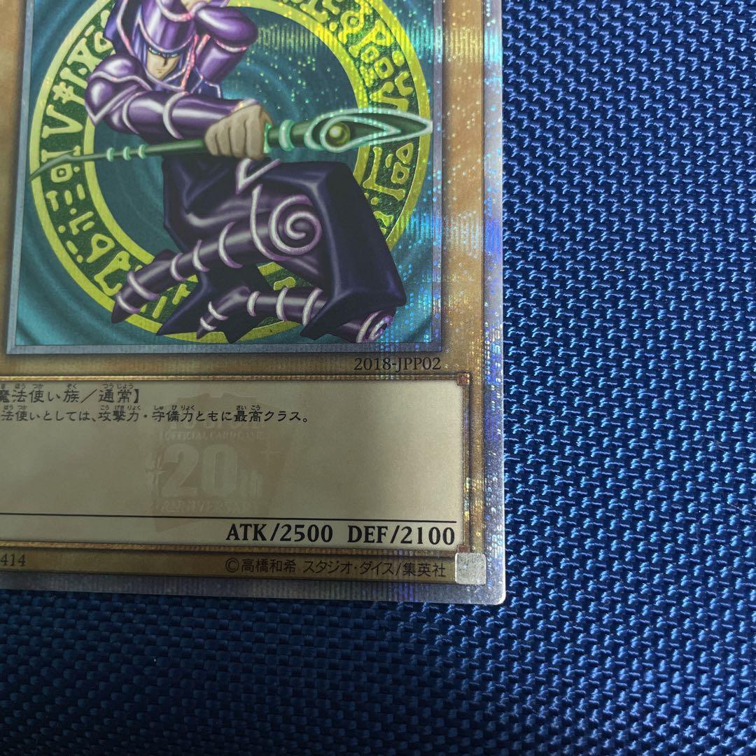 遊戯王 ブラックマジシャン 20thシークレット①