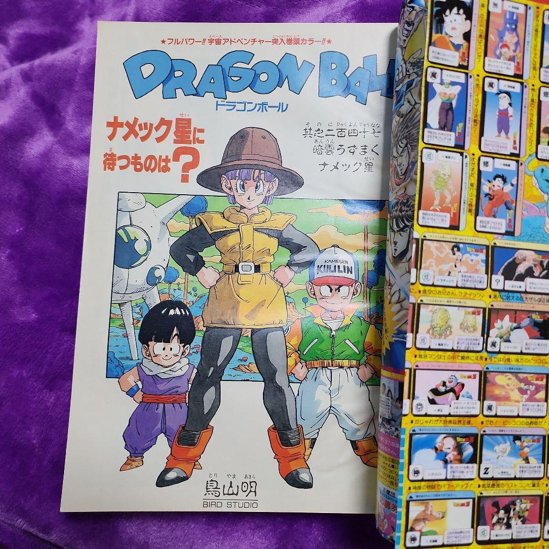 週刊少年ジャンプ　ドラゴンボール