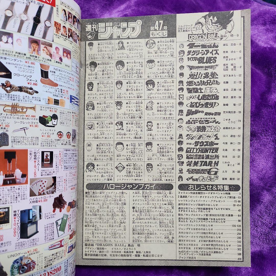 週刊少年ジャンプ　ドラゴンボール