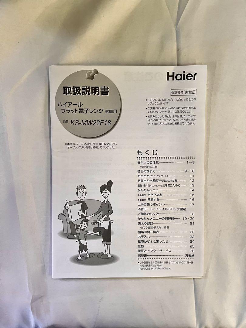 【美品】①Haier ヘルツフリー電子レンジ KS-MW22F18