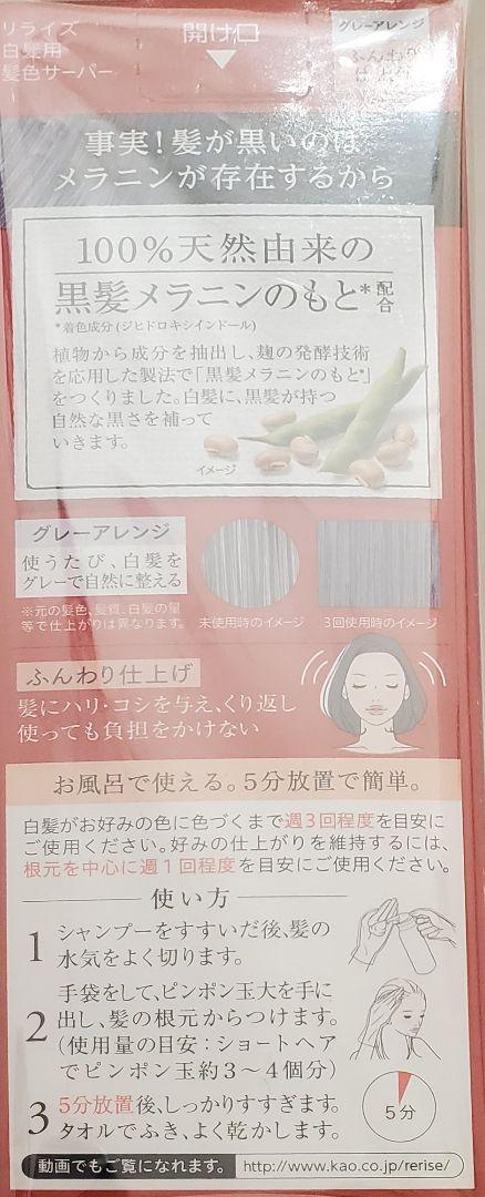 本体+詰替6点新品☆リライズ 白髪用髪色サーバー グレーアレンジ