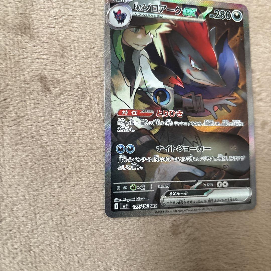 ポケモンカード　Nのゾロアーク ex SAR
