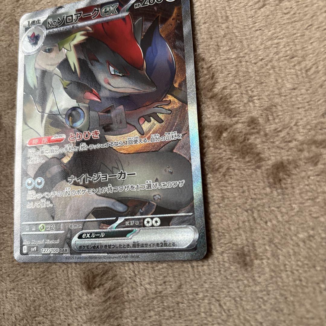 ポケモンカード　Nのゾロアーク ex SAR