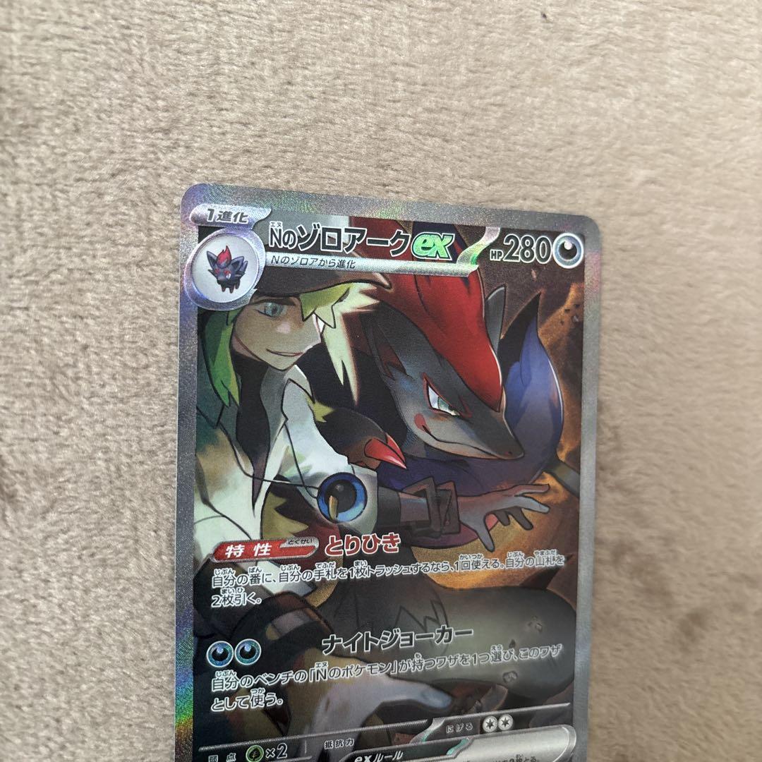 ポケモンカード　Nのゾロアーク ex SAR