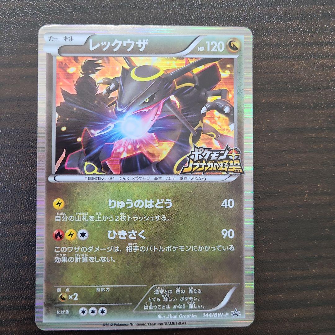 ポケモンカード 黒いレックウザ ポケモン+ノブナガの野望
