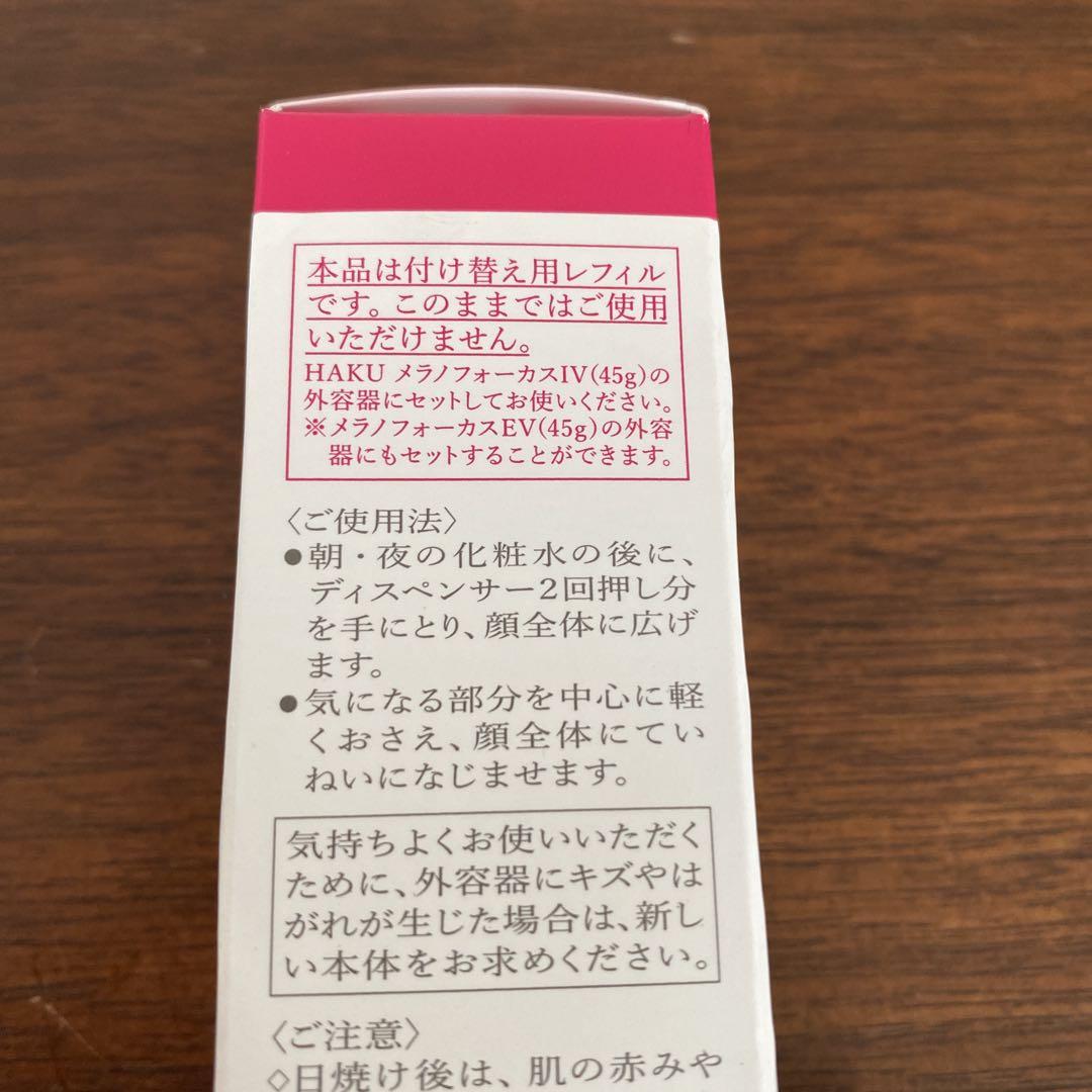 30％OFF 新発売！！資生堂 HAKUメラノフォーカスIV レフィル