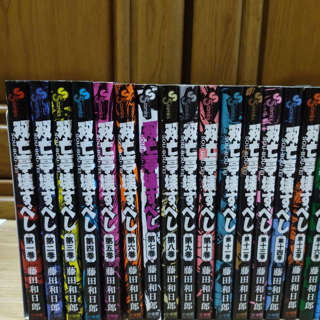 双亡亭壊すべし 25 | 書籍 | 小学館