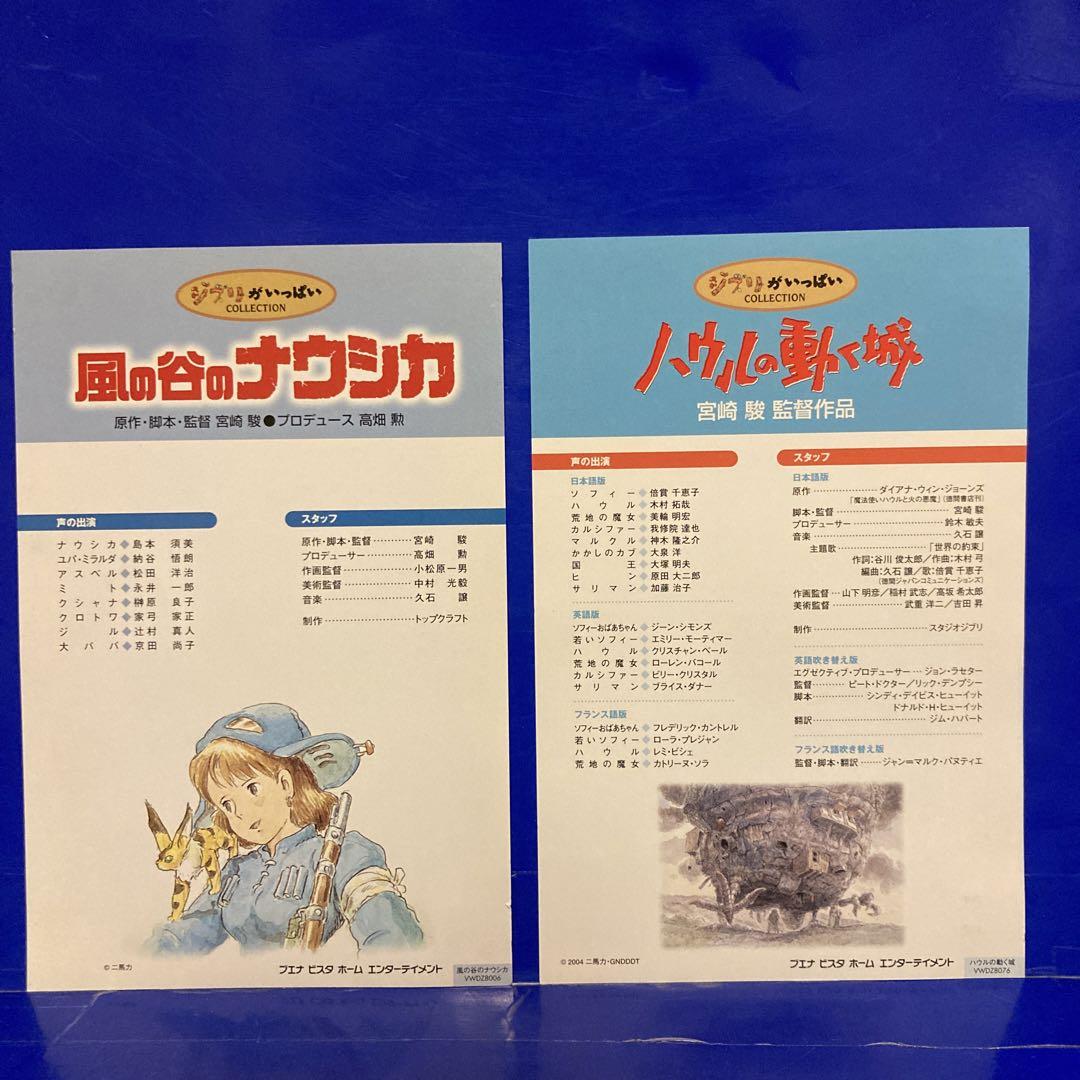 ジブリ 特典ディスク DVD 4本セット となりのトトロ 本編視聴可能