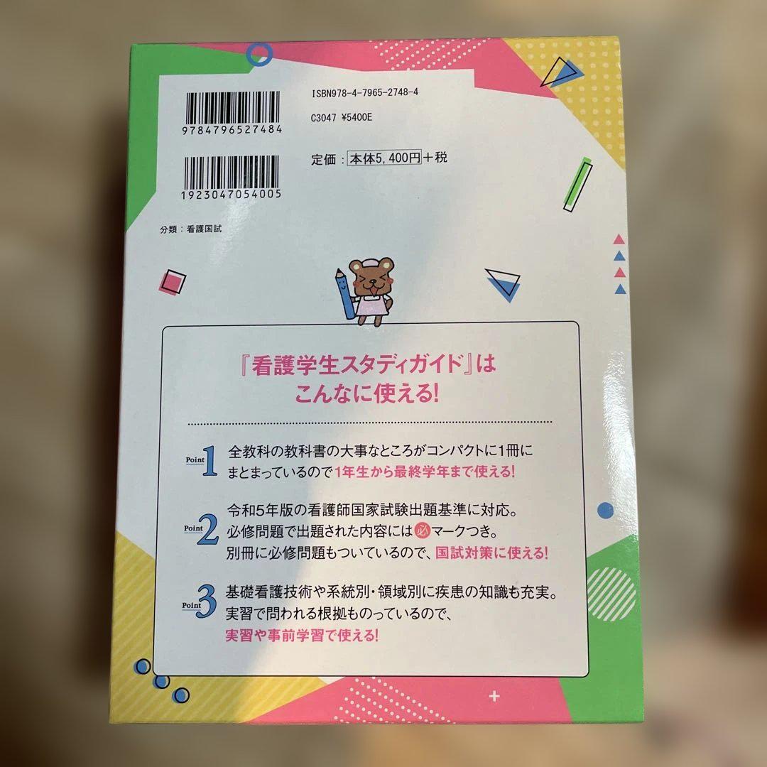 Amazon.co.jp: 看護学生スタディガイド2024 : 池西静江, 石束