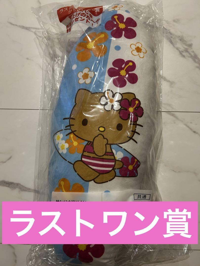 ハローキティ一番くじ日焼けキティ ラストワン ぬいぐるみ