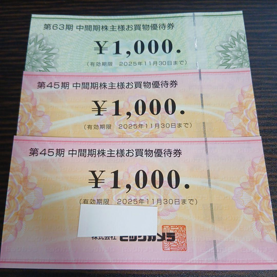 【返品送料無料】 コジマ ビックカメラ お買い物優待券 計3000円分 株主優待券 その他