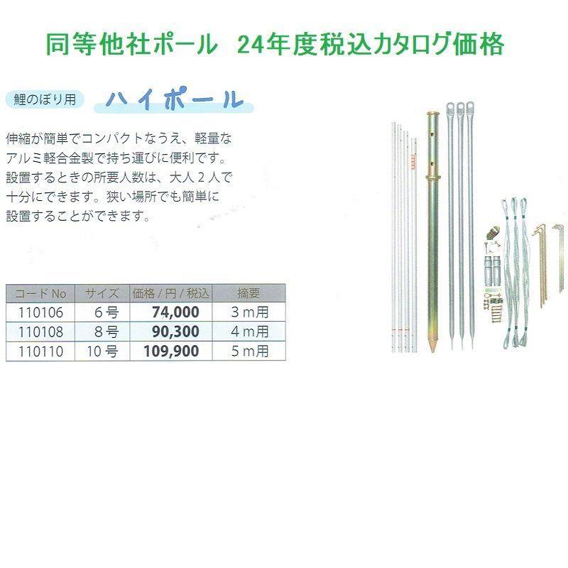 据置特価！■激安！新品♪鯉のぼり６号ポール こいのぼり3ｍセット用 検６m■