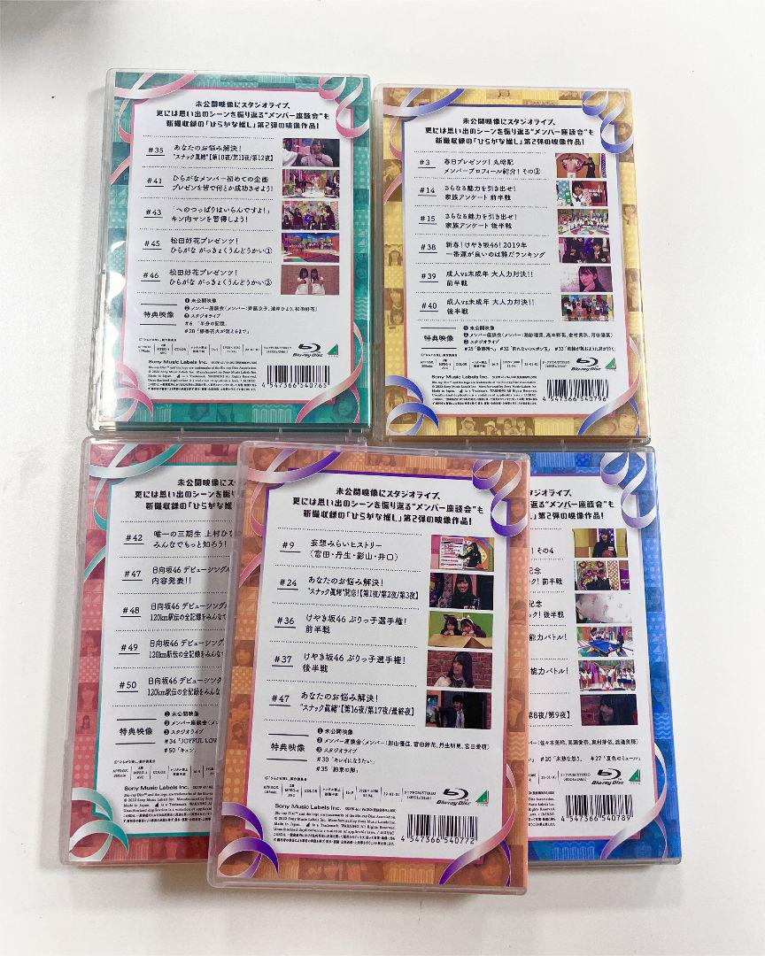 ひらがな推し Blu-ray 全10巻 セット けやき坂46 日向坂46
