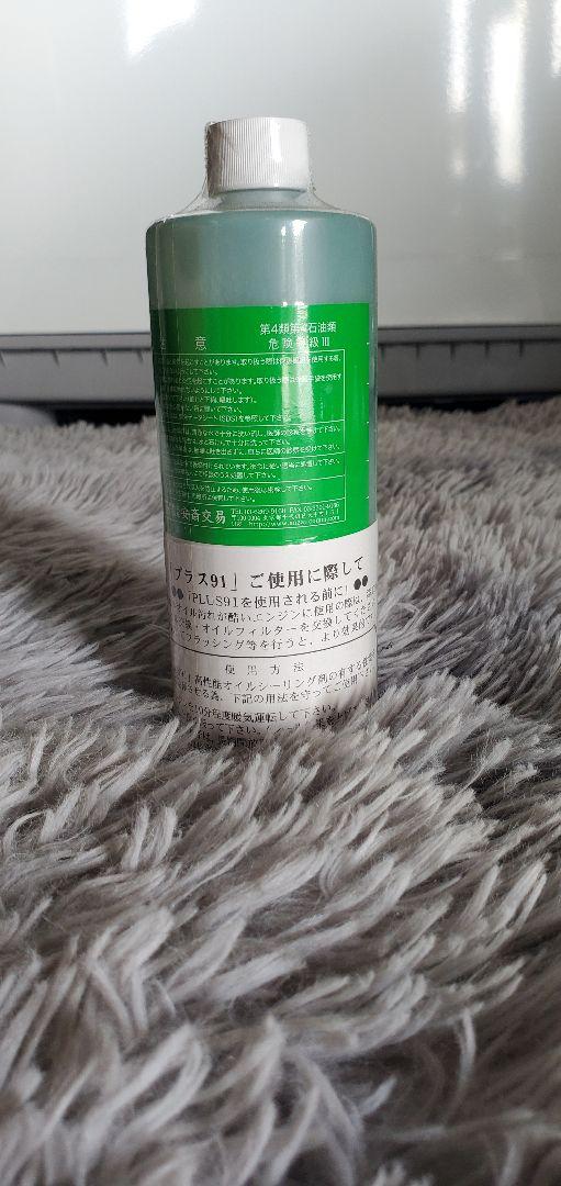 メンテナンス plus91 325ml
