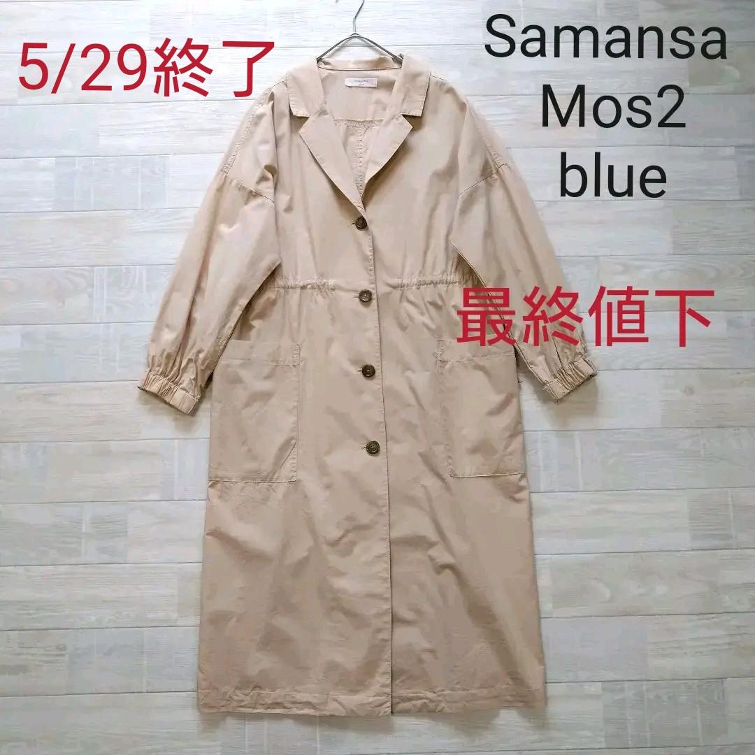 非売品 Samansa Mos2 blue サマンサモスモスブルー 春コート F pojoaju.org.py 非売品 Samansa Mos2 blue サマンサモスモスブルー 春コート F pojoaju.org.py