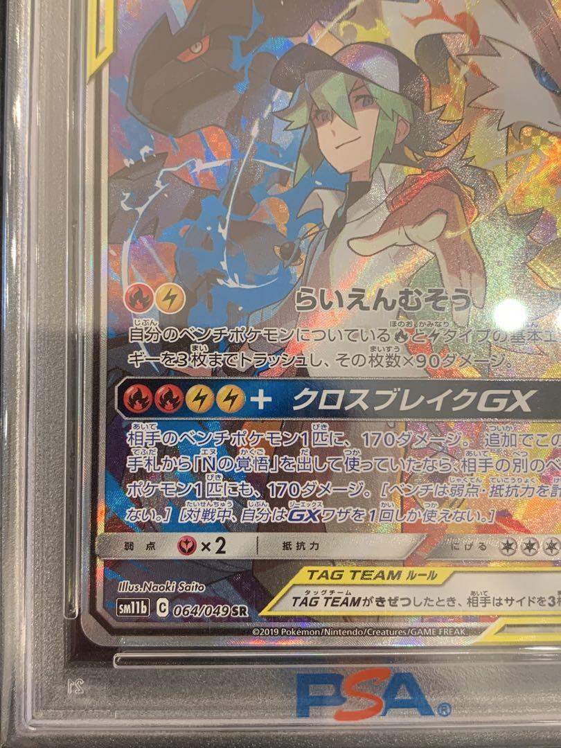 ポケモンカード　ドリームリーグ　レシラム＆ゼクロムGX SA PSA10