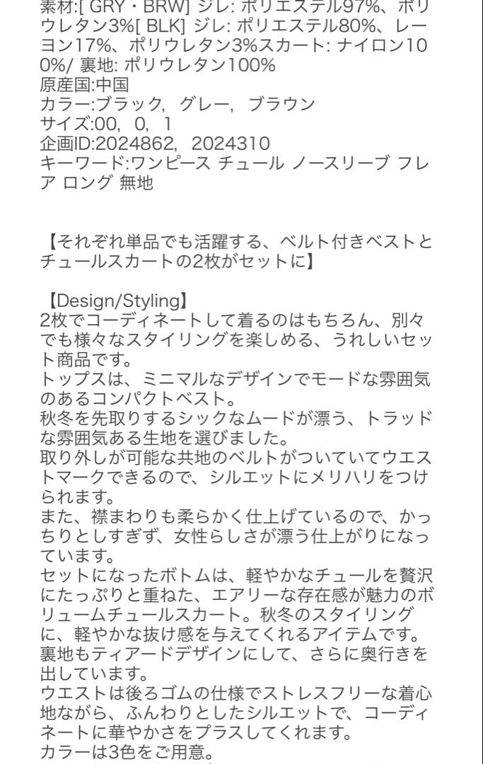 フレイアイディー　ジレ チュールスカート セットアップ