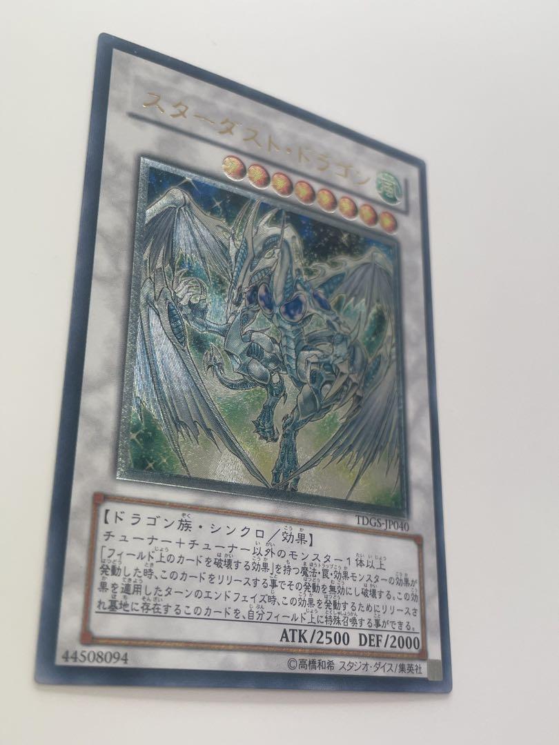 スターダスト ドラゴン