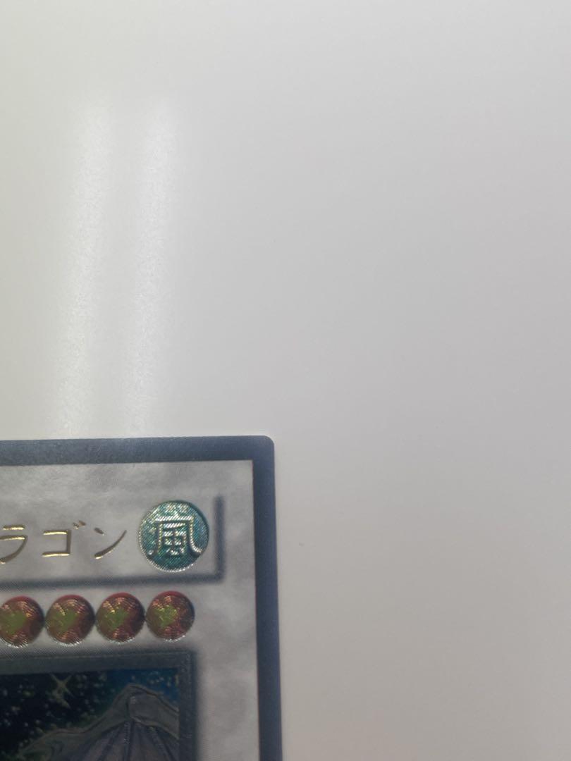 スターダスト ドラゴン