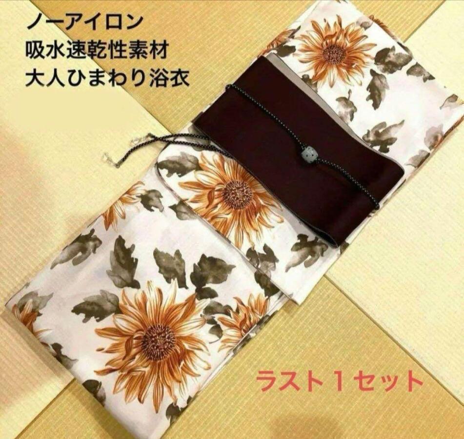 画像の帯つき◆ノー皺加工最高級カルキュロ◆向日葵(ひまわり)モダン浴衣◆ ◇ノー皺加工最高級カルキュロ◇向日葵(ひまわり)モダン浴衣