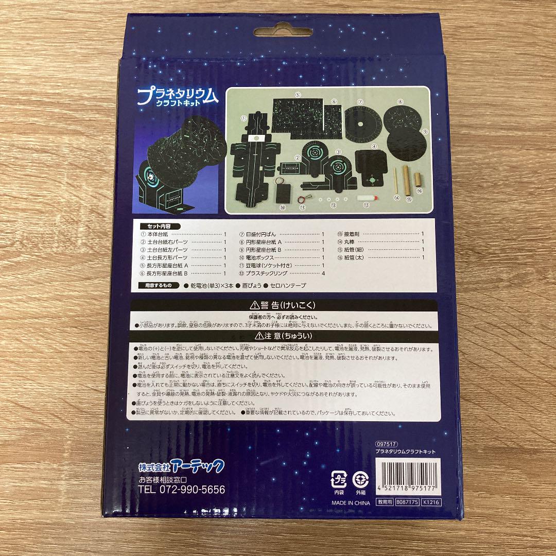 卓出 アーテック ニュープラネタリウム クラフトキット 1個 idvn.com.vn 卓出 アーテック ニュープラネタリウム クラフトキット 1個 idvn.com.vn