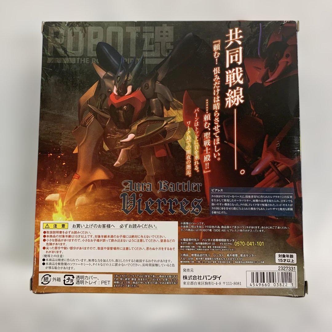 ROBOT魂 ＜SIDE AB＞ ビアレス 「聖戦士ダンバイン」