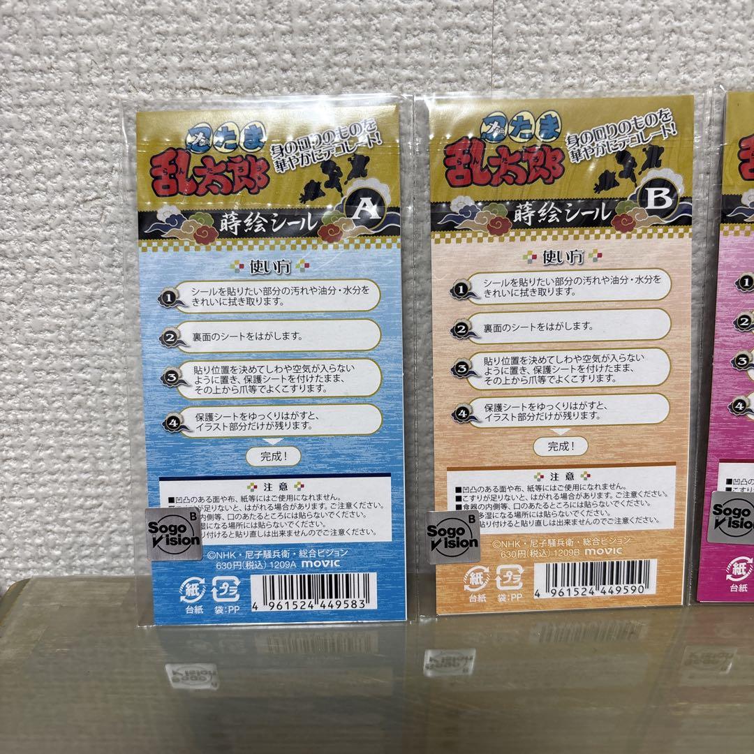 流行り の ブランド  忍たま乱太郎 レア品 蒔絵シール/デコレーションシールABCD シール・ステッカー