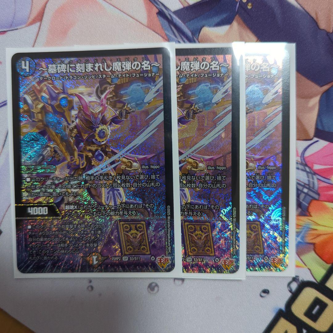 墓碑に刻まれし魔弾の名〜【SR】{25RP2S3/S11}《闇》 - カード