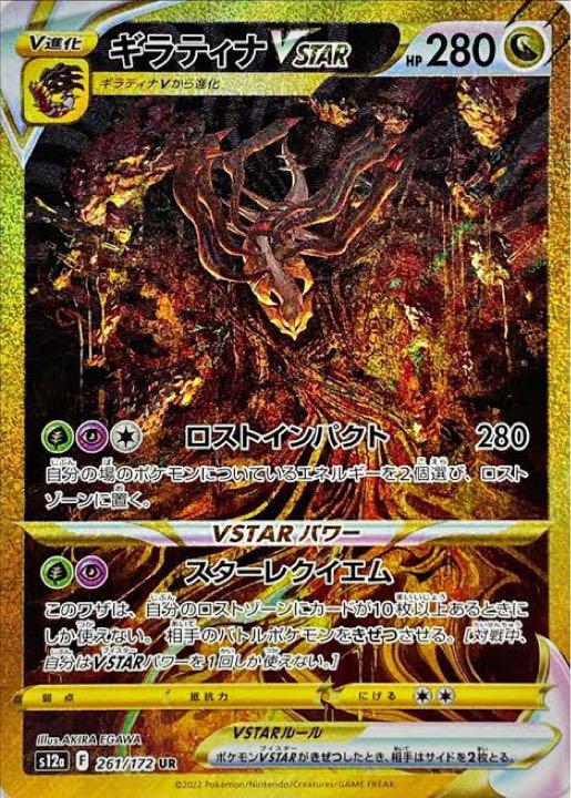 ギラティナ VSTAR UR PSA9 2022年 ウルトラレア