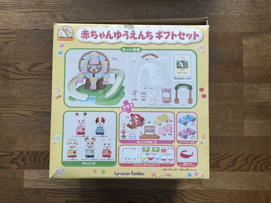 赤ちゃんゆうえんち ギフトセット