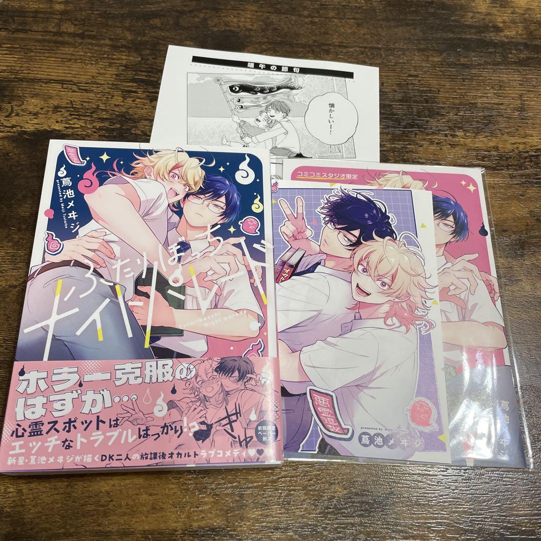 上品なファッション おかえり初恋 ふたりぼっちナイトパレード コミコミ 2冊セット 少女漫画