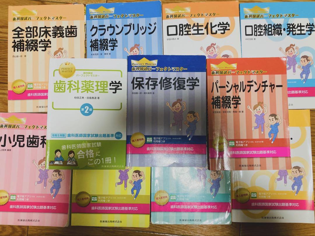 歯科パーフェクトマスターセット