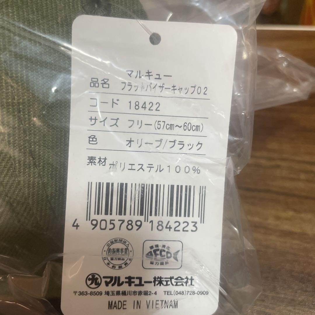 マルキュー　フラットバイザーキャップ①
