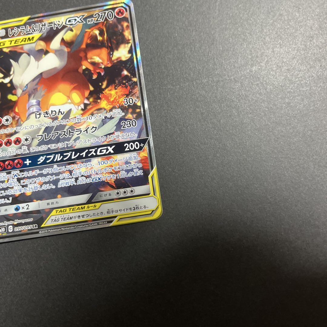 レシラム＆リザードンGX SA SR SM10 ダブルブレイズ 097/095 レシラム＆リザードンGX SR SM10 ダブルブレイズ 097/095