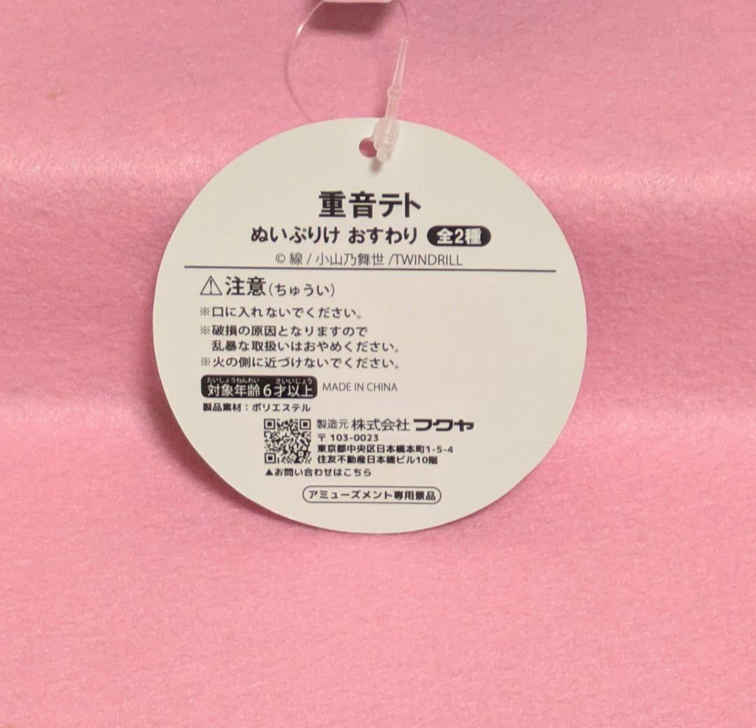 重音テト くてんこBIGぬいぐるみ 〈1種〉 ぬいぷりけ おすわり〈全2種〉