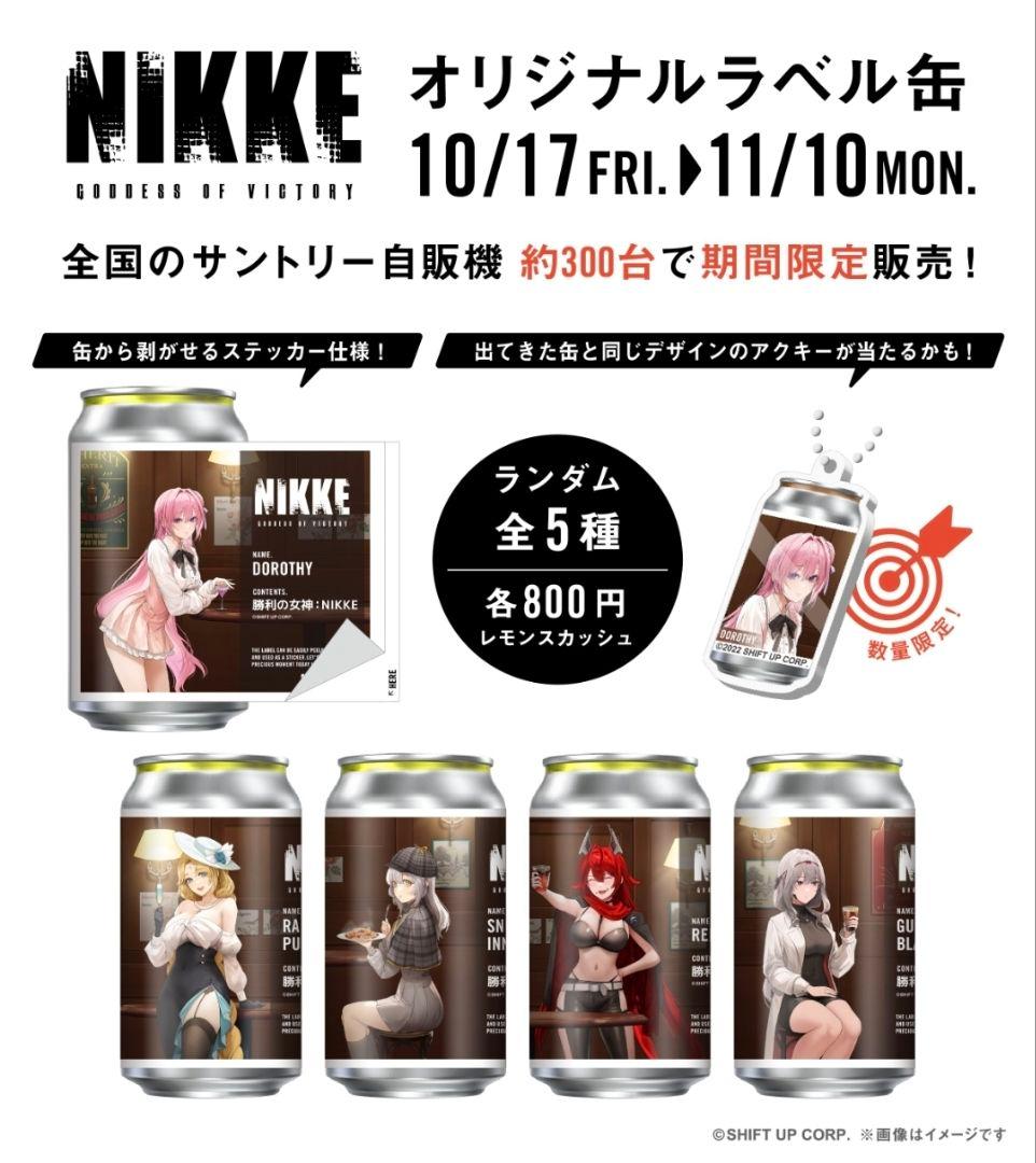 勝利の女神 NIKKE アクキー5種類 コンプ目立った傷や汚れなし