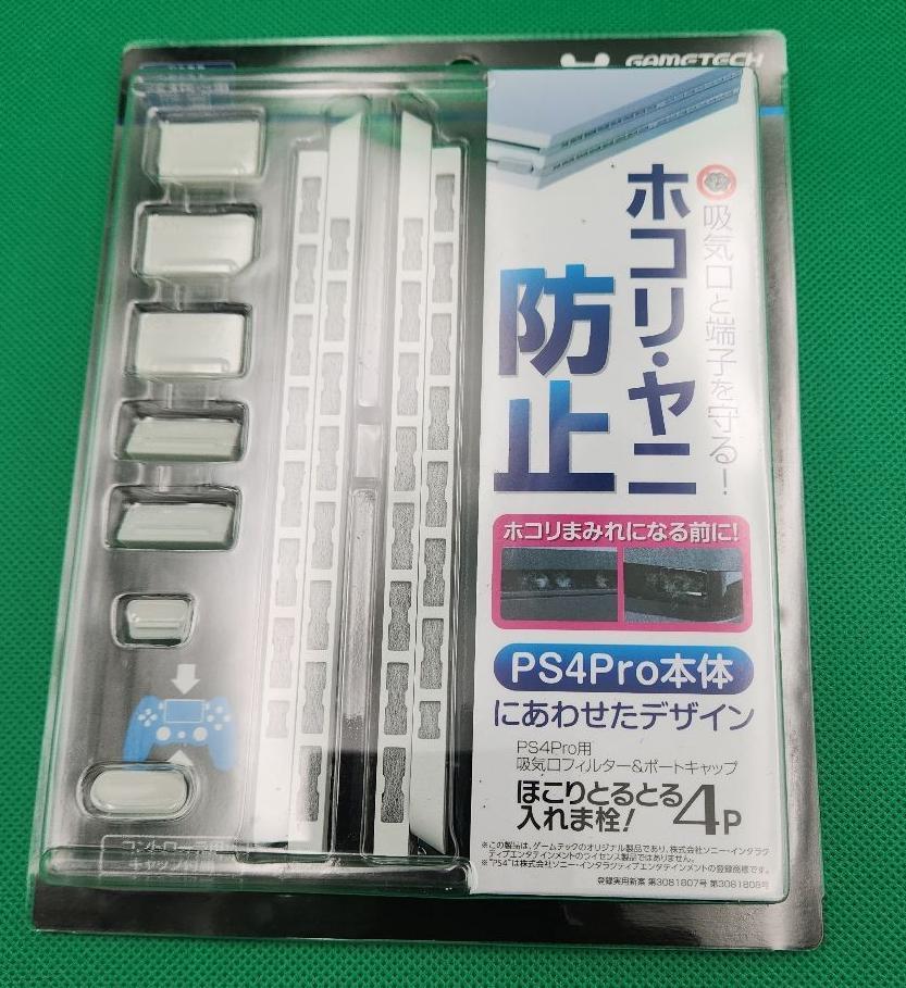 PS4 Pro (7000) 用『ほこりとるとる入れま栓!4P (ホワイト) 』