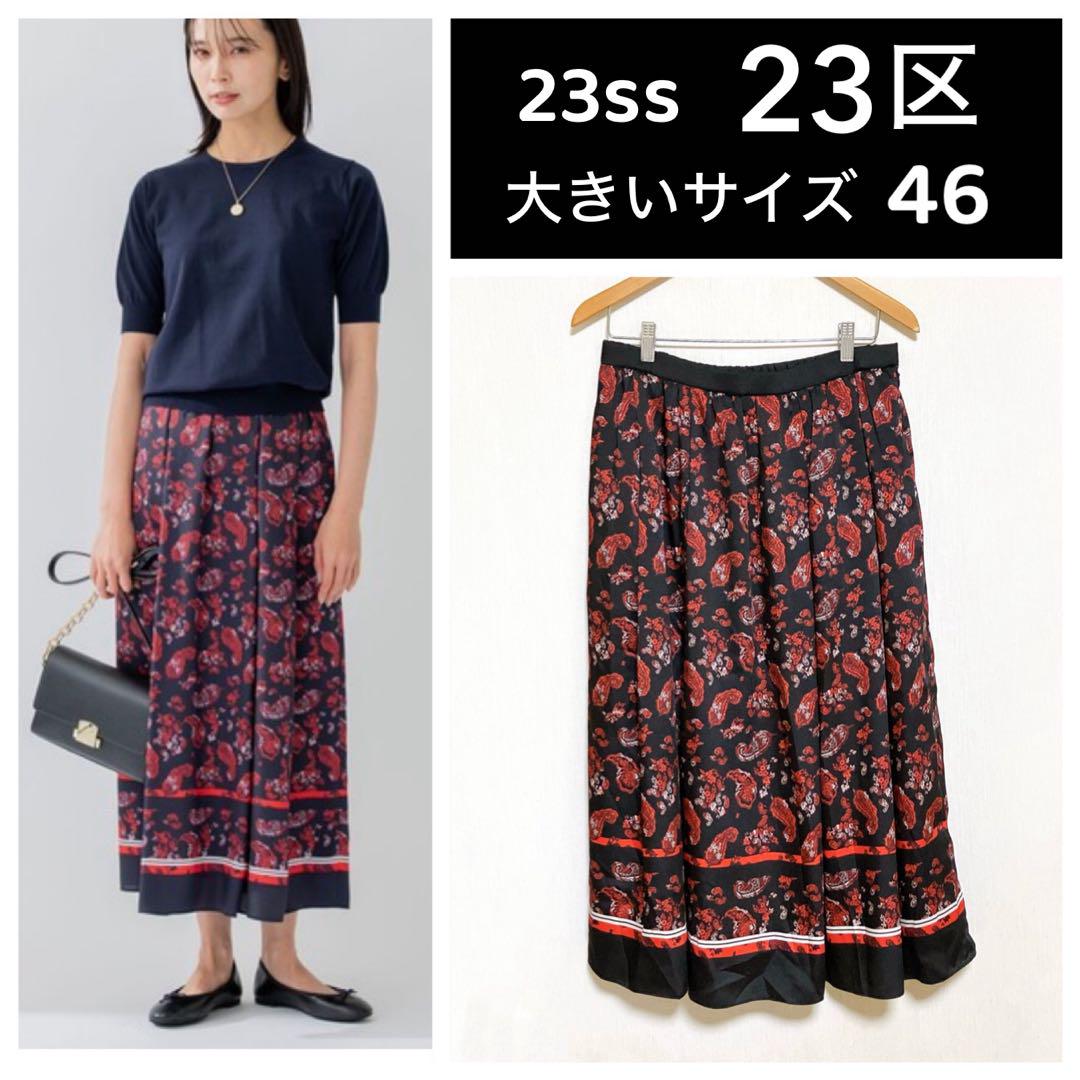 23区 洗える スカーフパネルプリント ロングスカート 46 ペイズリー柄 3L
