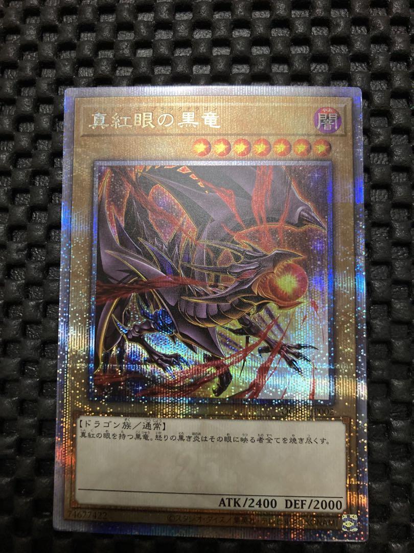 遊戯王 25th side:PRIDE 真紅眼の黒竜　スペシャルカード　美品