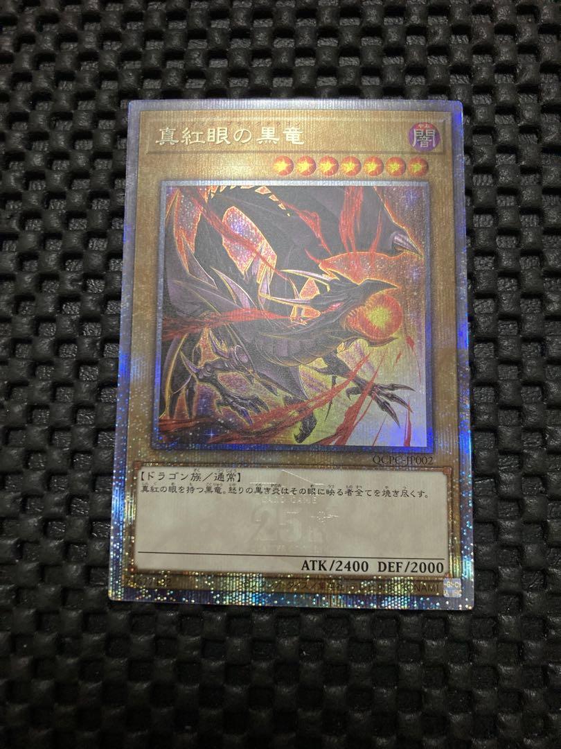 遊戯王 25th side:PRIDE 真紅眼の黒竜　スペシャルカード　美品