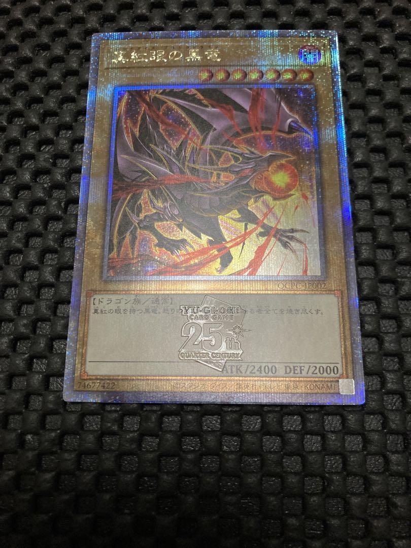 遊戯王 25th side:PRIDE 真紅眼の黒竜　スペシャルカード　美品