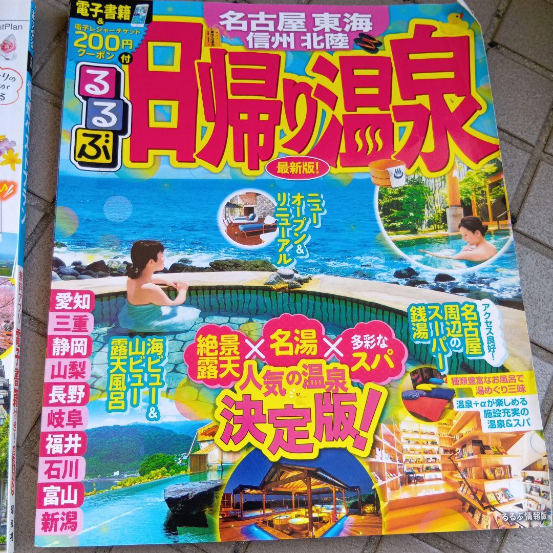 日帰り温泉ガイド