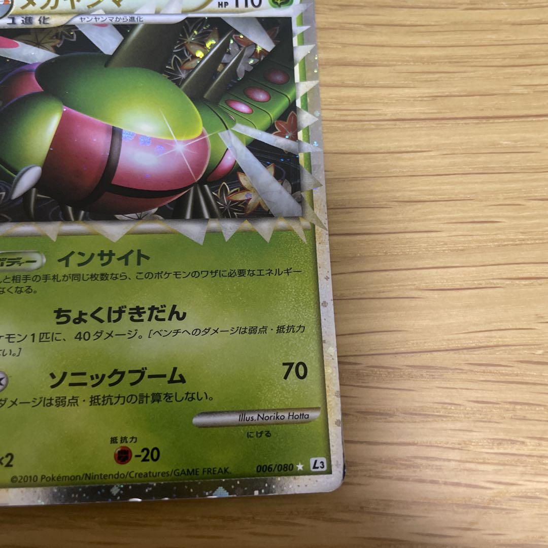ポケモンカード メガヤンマ レジェンド - メルカリ